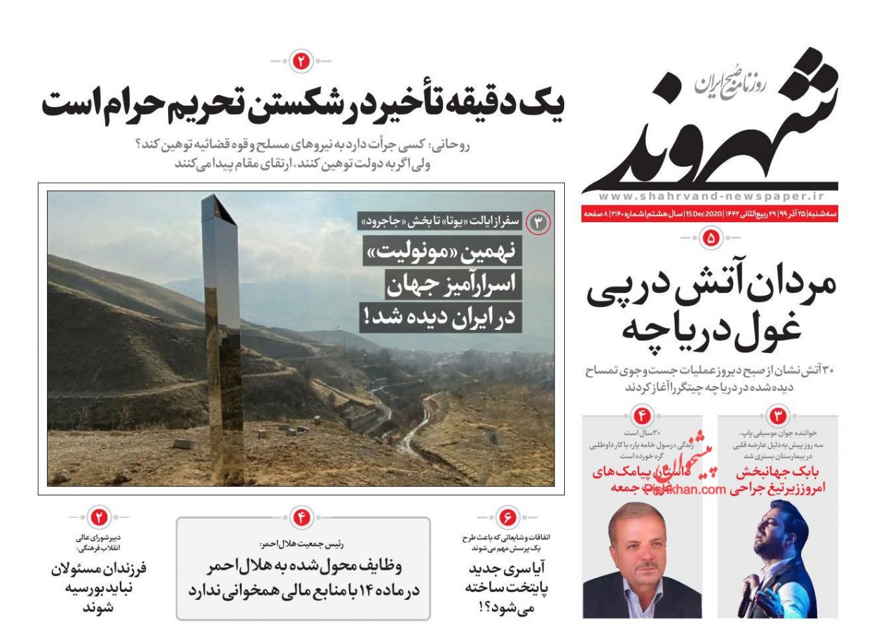 عناوین اخبار روزنامه شهروند در روز سه‌شنبه ۲۵ آذر
