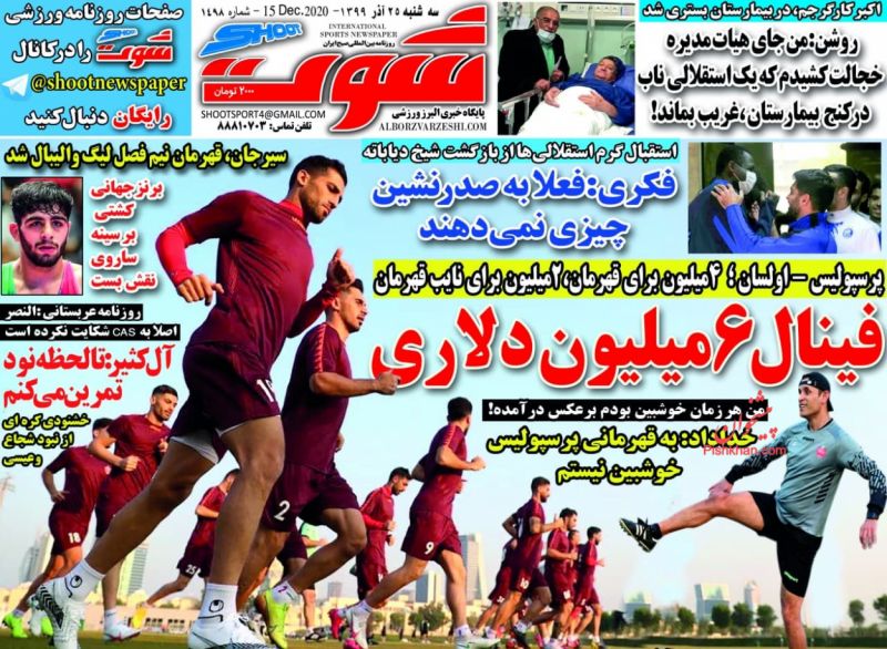 عناوین اخبار روزنامه شوت در روز سه‌شنبه ۲۵ آذر