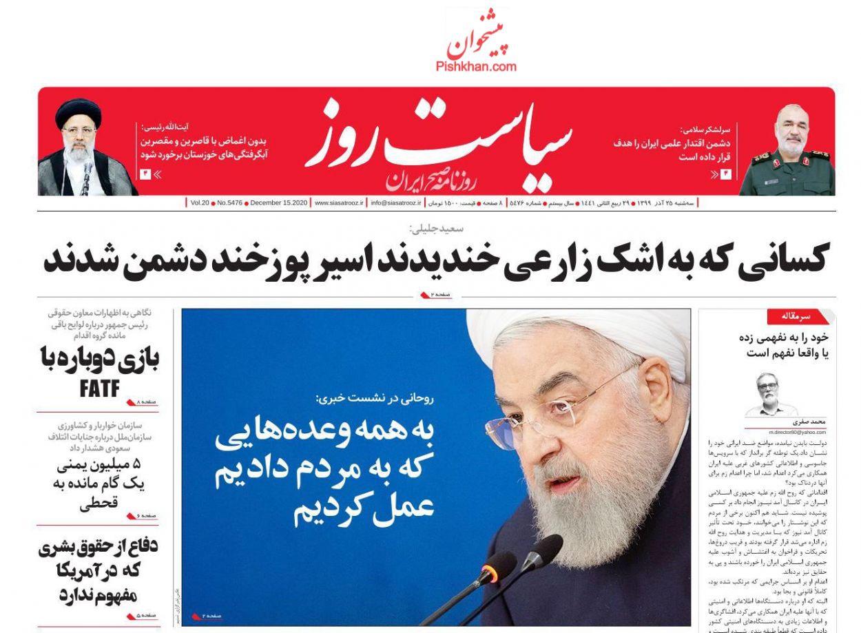 عناوین اخبار روزنامه سیاست روز در روز سه‌شنبه ۲۵ آذر