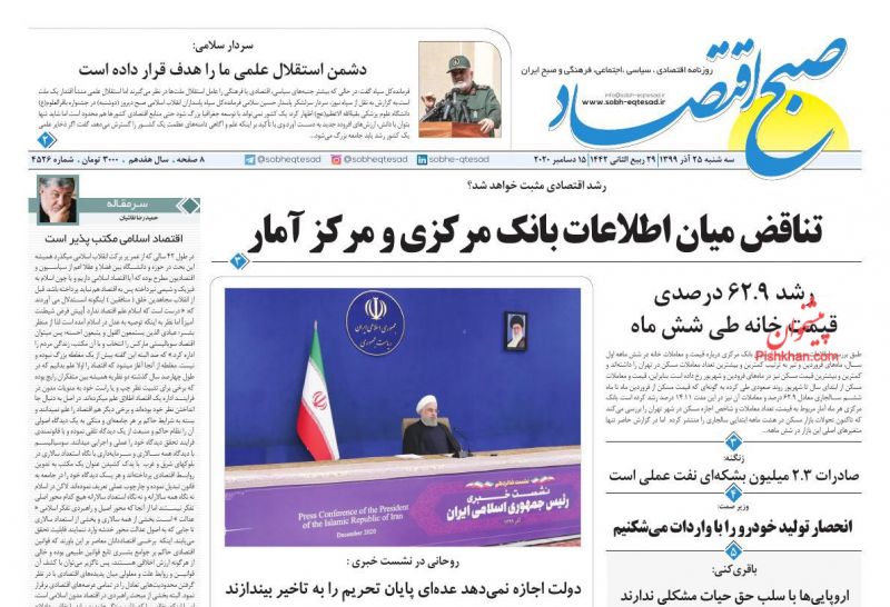 عناوین اخبار روزنامه صبح اقتصاد در روز سه‌شنبه ۲۵ آذر