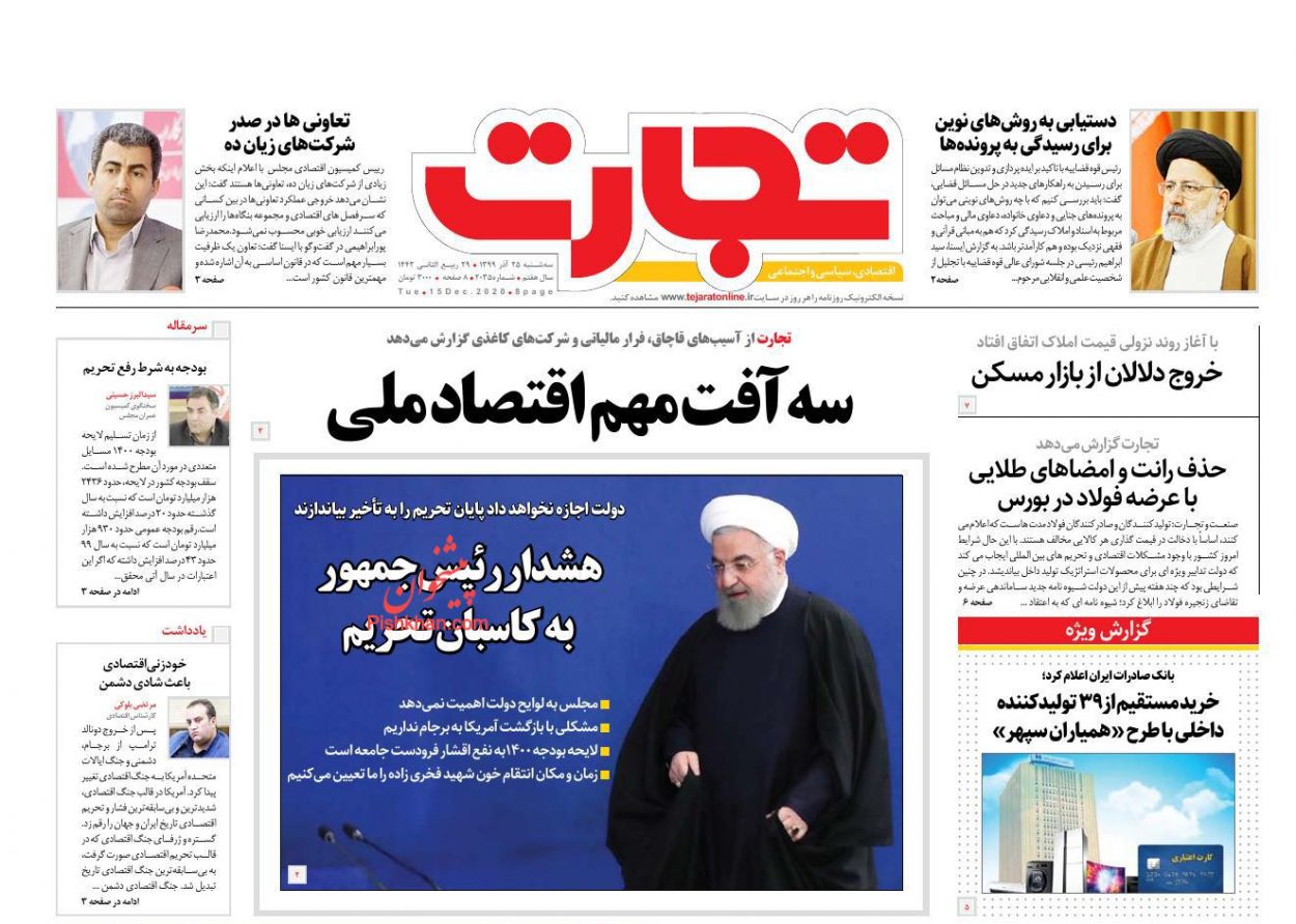 عناوین اخبار روزنامه تجارت در روز سه‌شنبه ۲۵ آذر