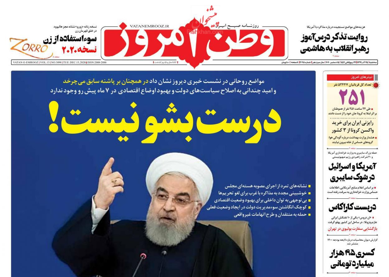 عناوین اخبار روزنامه وطن امروز در روز سه‌شنبه ۲۵ آذر