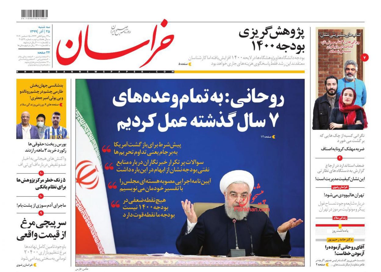عناوین اخبار روزنامه خراسان در روز سه‌شنبه ۲۵ آذر