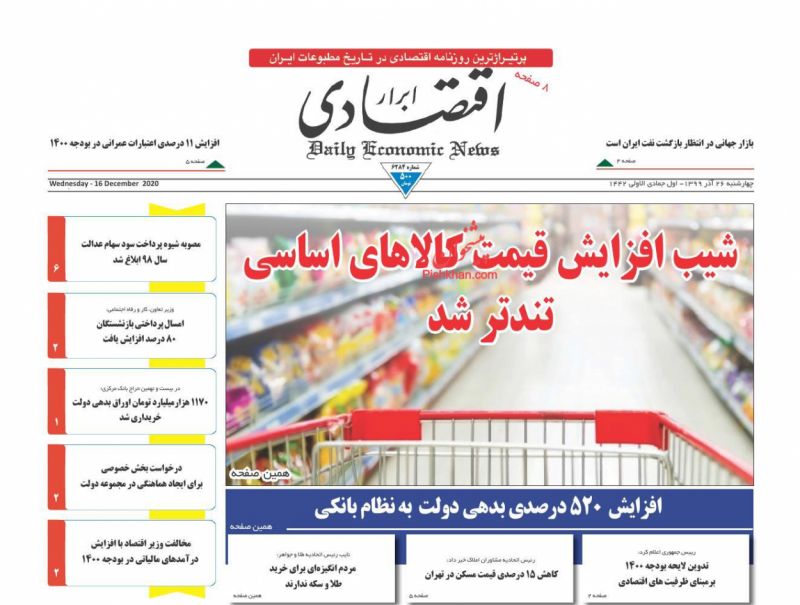 عناوین اخبار روزنامه ابرار اقتصادی در روز چهارشنبه ۲۶ آذر