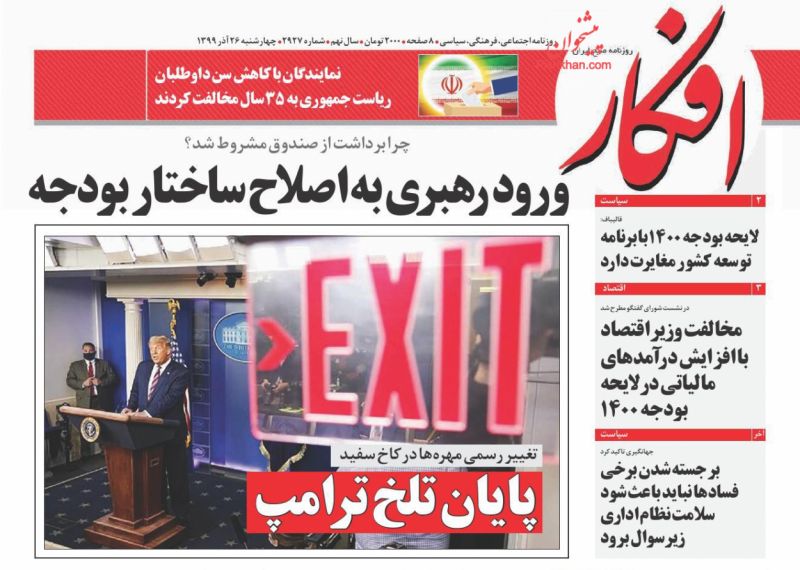 عناوین اخبار روزنامه افکار در روز چهارشنبه ۲۶ آذر