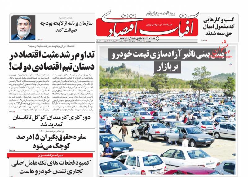 عناوین اخبار روزنامه آفتاب اقتصادی در روز چهارشنبه ۲۶ آذر