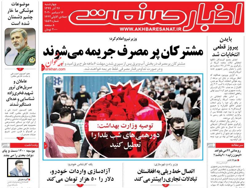 عناوین اخبار روزنامه اخبار صنعت در روز چهارشنبه ۲۶ آذر