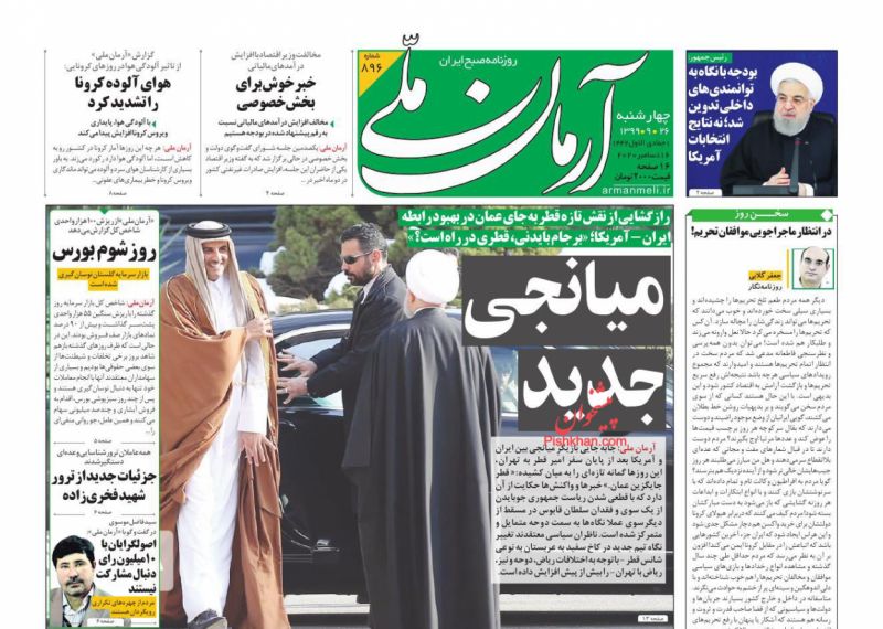 عناوین اخبار روزنامه آرمان ملی در روز چهارشنبه ۲۶ آذر