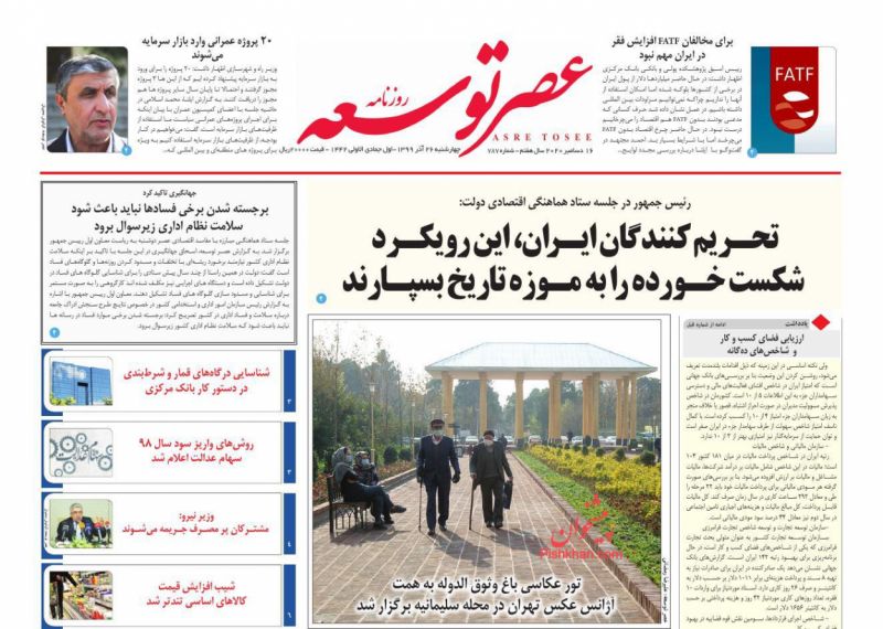 عناوین اخبار روزنامه عصر توسعه در روز چهارشنبه ۲۶ آذر