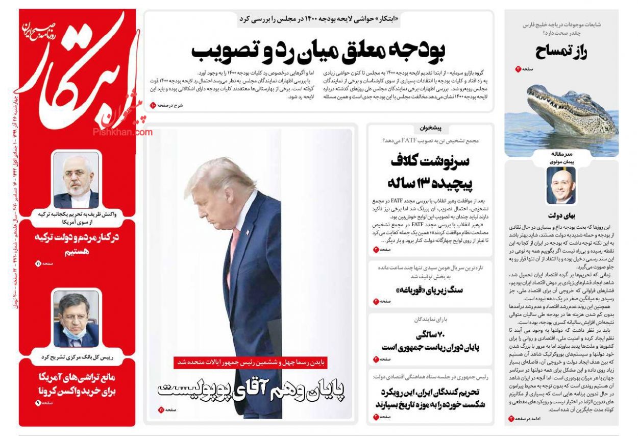 عناوین اخبار روزنامه ابتکار در روز چهارشنبه ۲۶ آذر