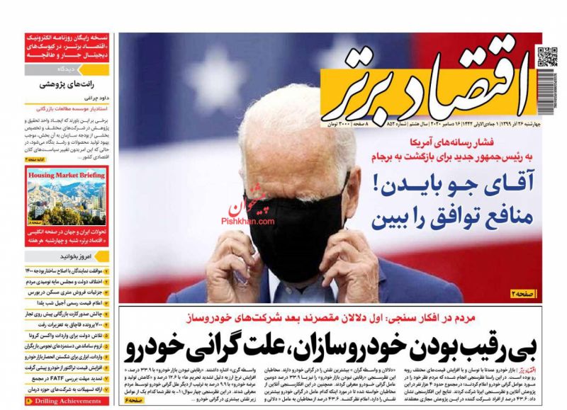 عناوین اخبار روزنامه اقتصاد برتر در روز چهارشنبه ۲۶ آذر