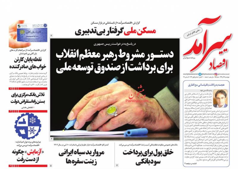 عناوین اخبار روزنامه اقتصاد سرآمد در روز چهارشنبه ۲۶ آذر