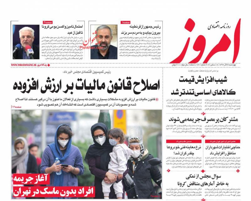 عناوین اخبار روزنامه امروز در روز چهارشنبه ۲۶ آذر