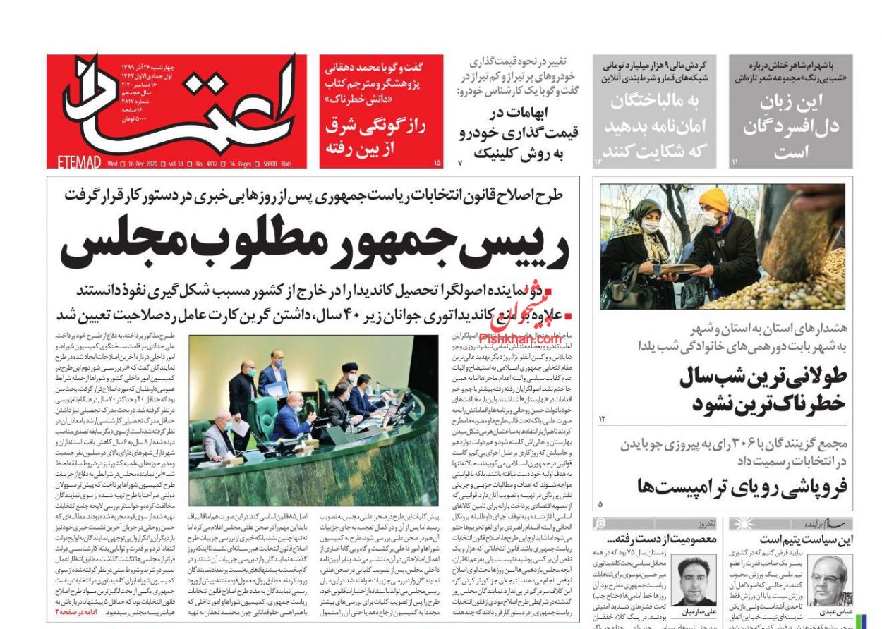 عناوین اخبار روزنامه اعتماد در روز چهارشنبه ۲۶ آذر