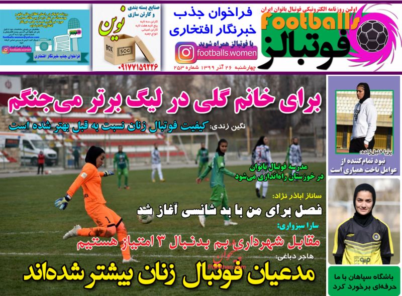 عناوین اخبار روزنامه فوتبالز در روز چهارشنبه ۲۶ آذر