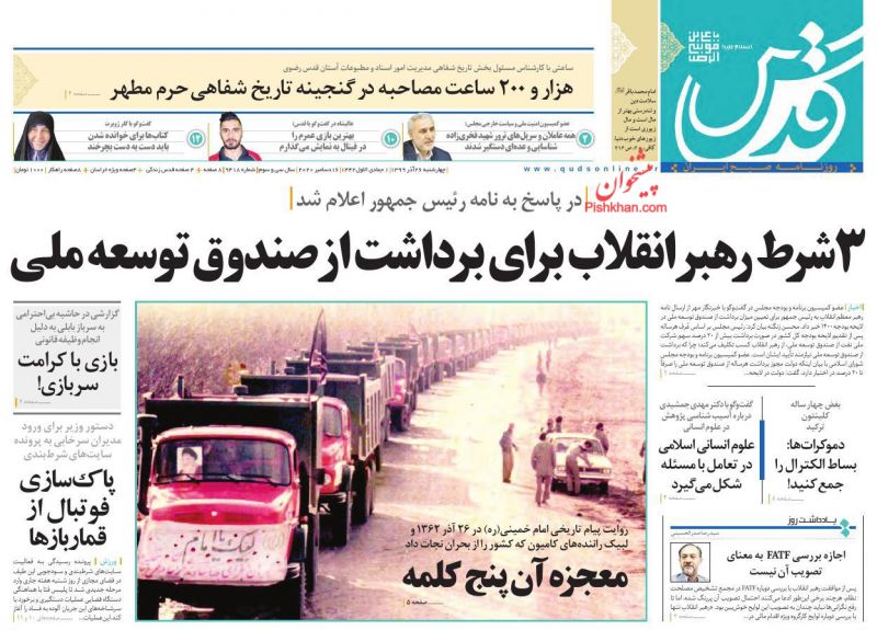 عناوین اخبار روزنامه قدس در روز چهارشنبه ۲۶ آذر