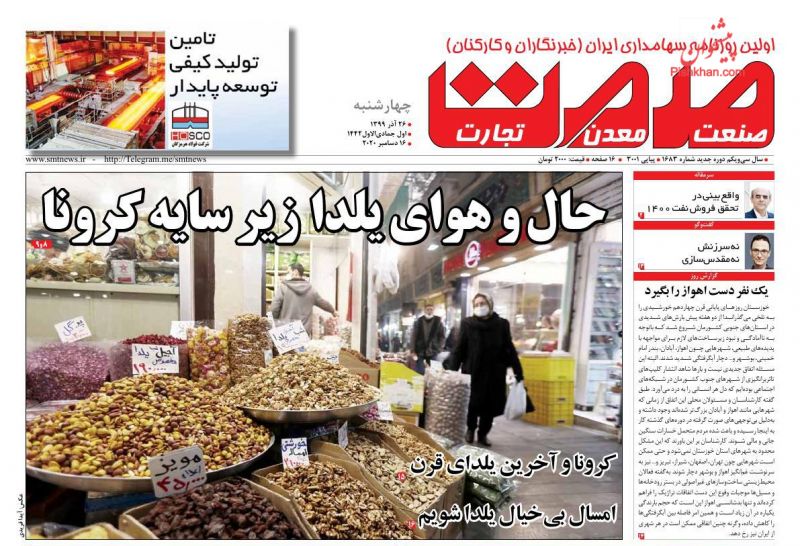 عناوین اخبار روزنامه صمت در روز چهارشنبه ۲۶ آذر
