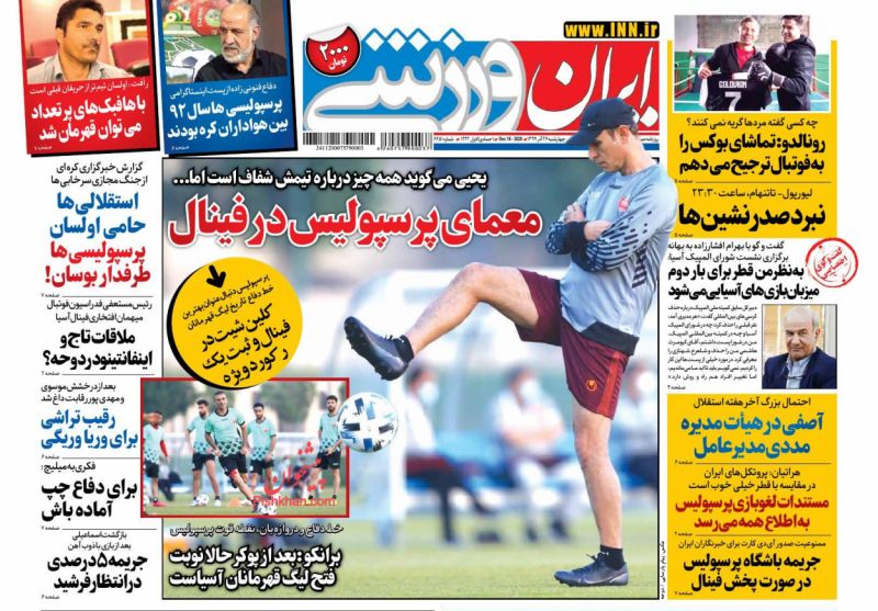 عناوین اخبار روزنامه ایران ورزشی در روز چهارشنبه ۲۶ آذر