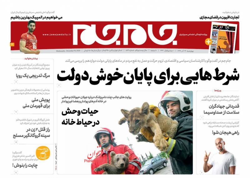 عناوین اخبار روزنامه جام جم در روز چهارشنبه ۲۶ آذر