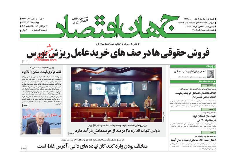 عناوین اخبار روزنامه جهان اقتصاد در روز چهارشنبه ۲۶ آذر