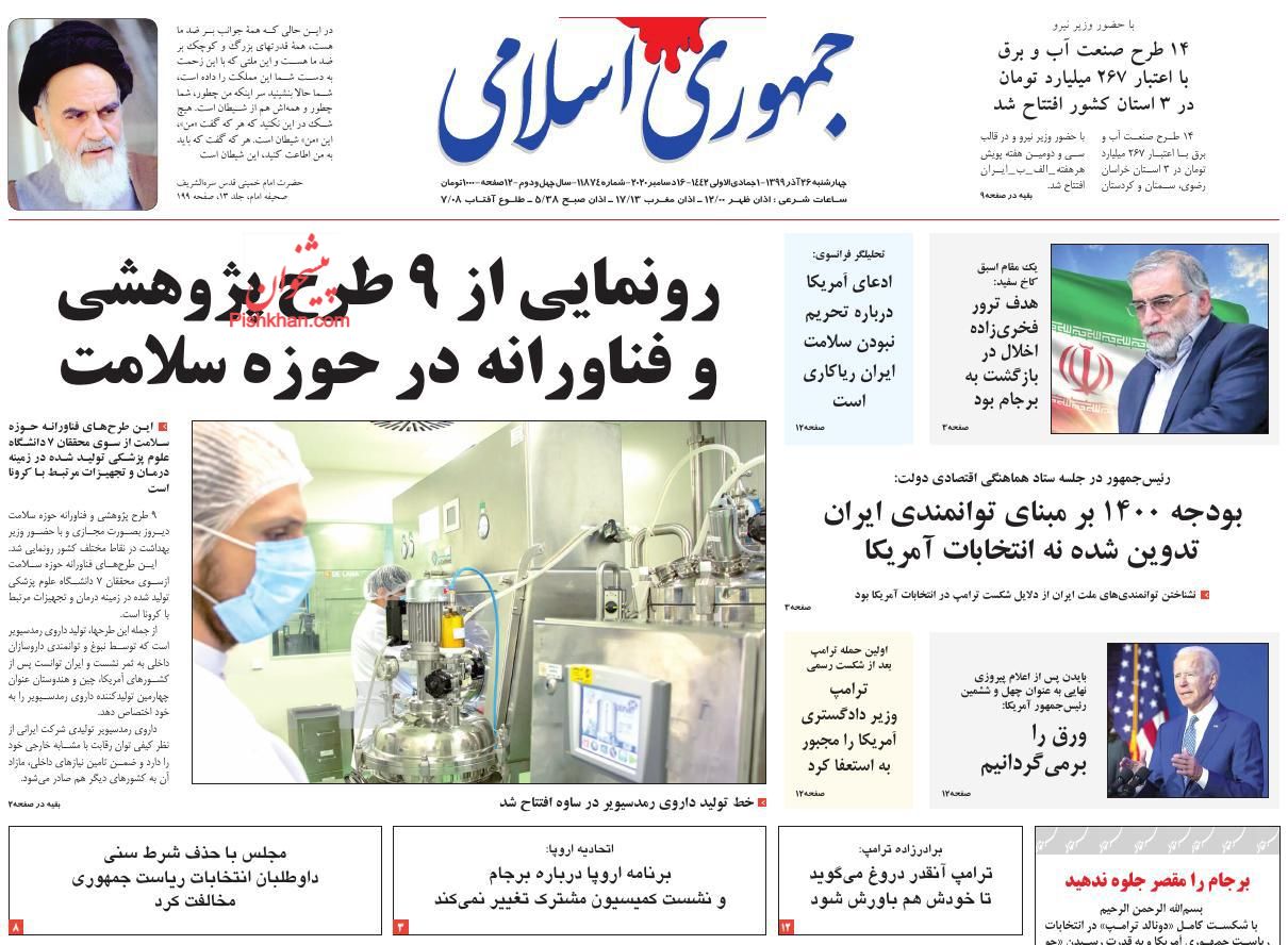 عناوین اخبار روزنامه جمهوری اسلامی در روز چهارشنبه ۲۶ آذر