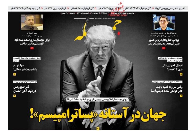 عناوین اخبار روزنامه جمله در روز چهارشنبه ۲۶ آذر
