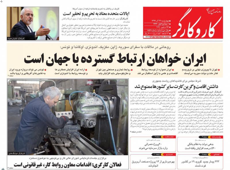 عناوین اخبار روزنامه کار و کارگر در روز چهارشنبه ۲۶ آذر