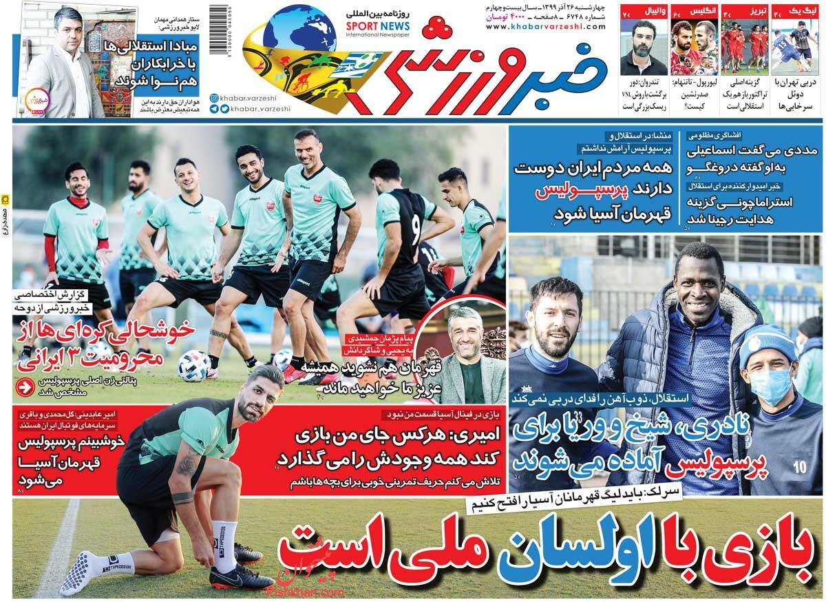 عناوین اخبار روزنامه خبر ورزشی در روز چهارشنبه ۲۶ آذر