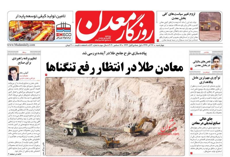 عناوین اخبار روزنامه روزگار معدن در روز چهارشنبه ۲۶ آذر