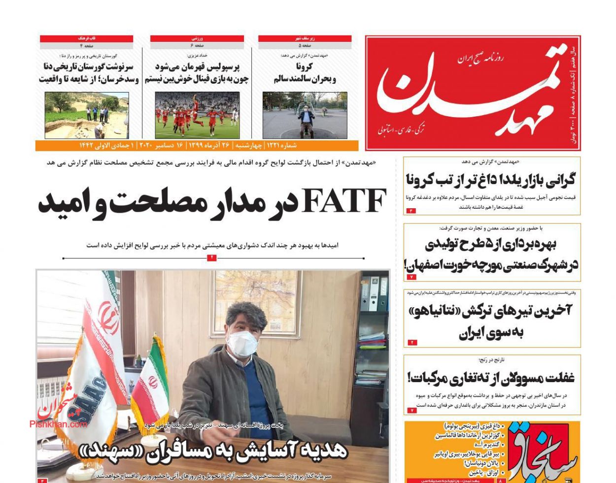 عناوین اخبار روزنامه مهد تمدن در روز چهارشنبه ۲۶ آذر