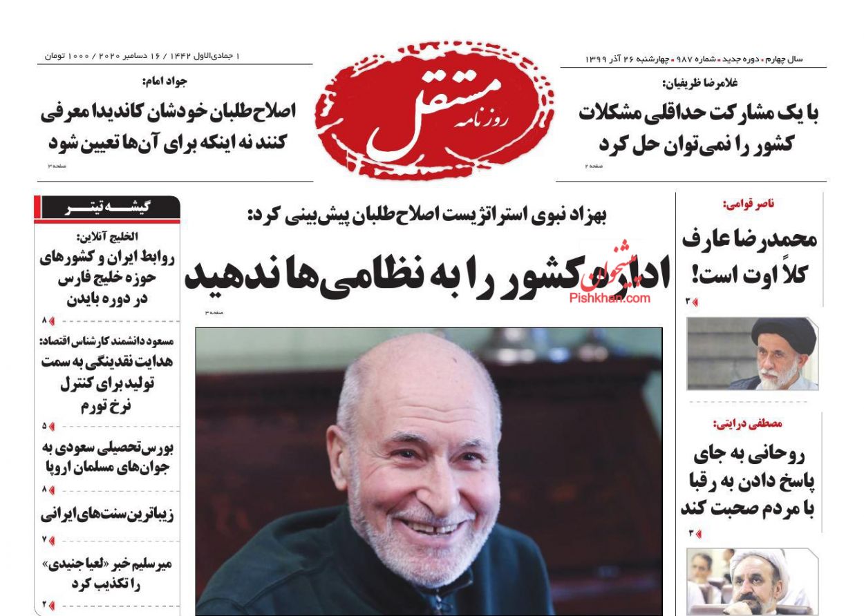 عناوین اخبار روزنامه مستقل در روز چهارشنبه ۲۶ آذر