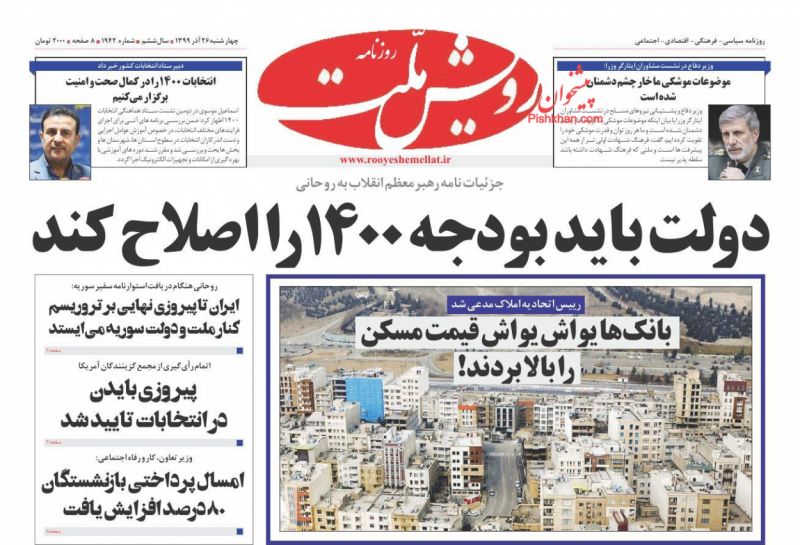 عناوین اخبار روزنامه رویش ملت در روز چهارشنبه ۲۶ آذر