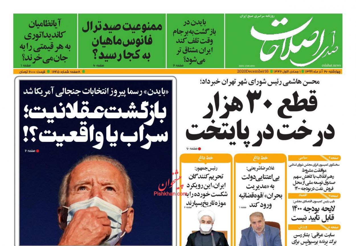 عناوین اخبار روزنامه صدای اصلاحات در روز چهارشنبه ۲۶ آذر