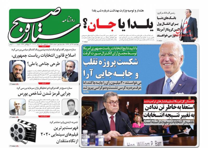 عناوین اخبار روزنامه ستاره صبح در روز چهارشنبه ۲۶ آذر