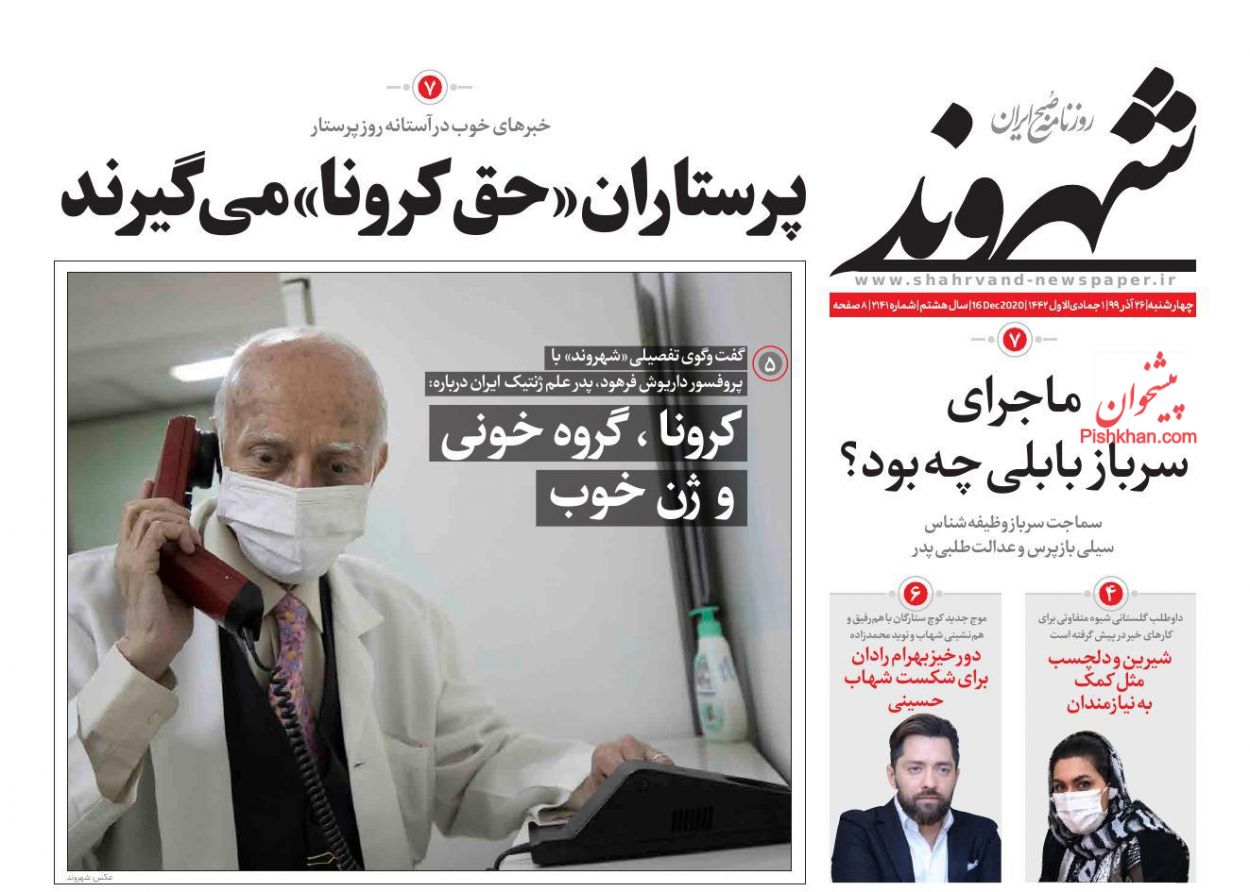 عناوین اخبار روزنامه شهروند در روز چهارشنبه ۲۶ آذر