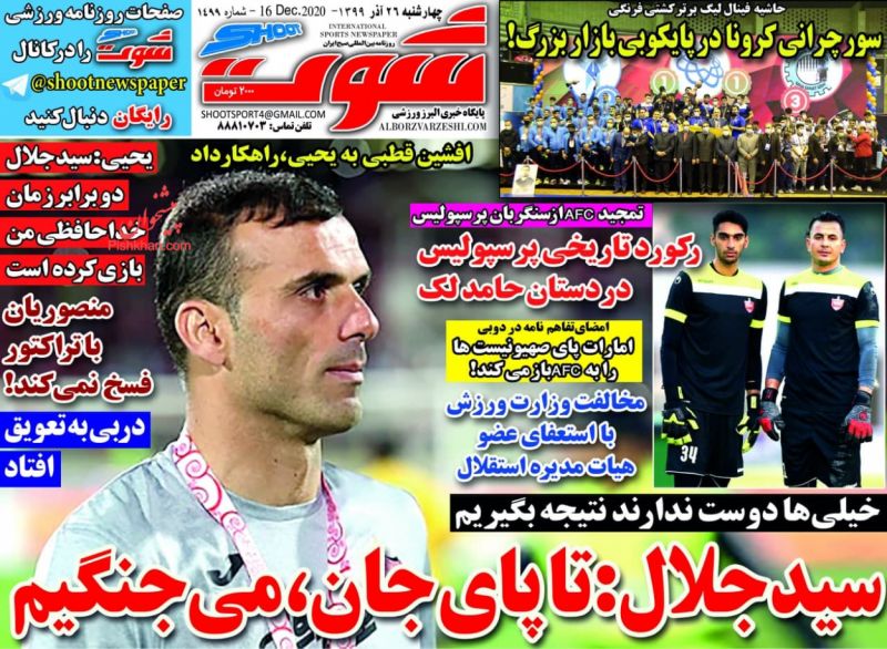 عناوین اخبار روزنامه شوت در روز چهارشنبه ۲۶ آذر