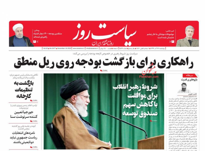 عناوین اخبار روزنامه سیاست روز در روز چهارشنبه ۲۶ آذر