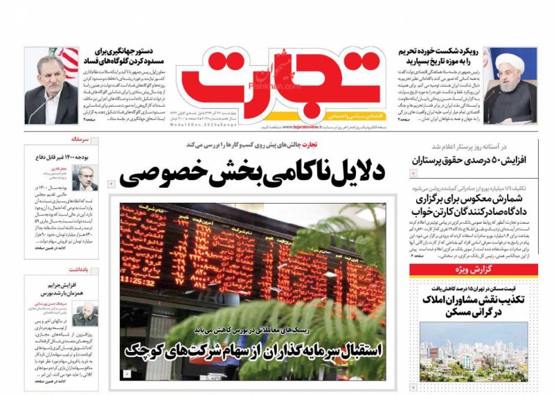 عناوین اخبار روزنامه تجارت در روز چهارشنبه ۲۶ آذر