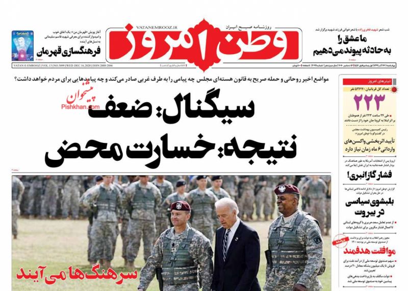 عناوین اخبار روزنامه وطن امروز در روز چهارشنبه ۲۶ آذر