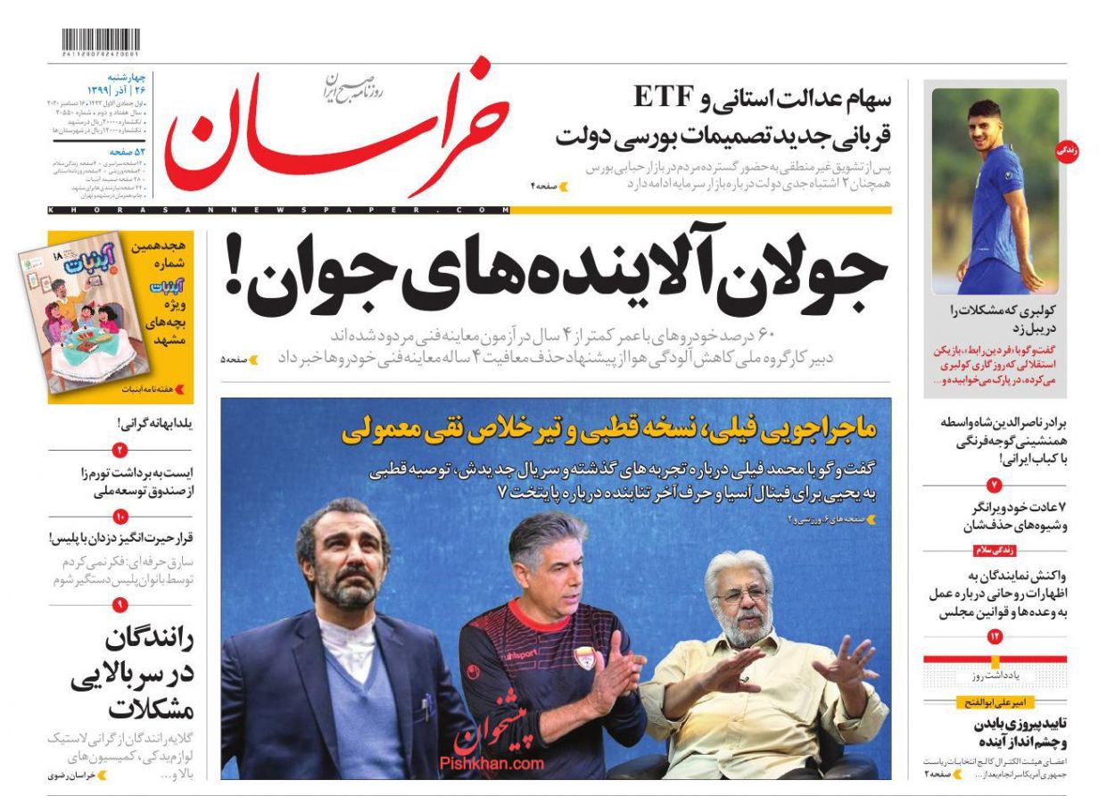 عناوین اخبار روزنامه خراسان در روز چهارشنبه ۲۶ آذر