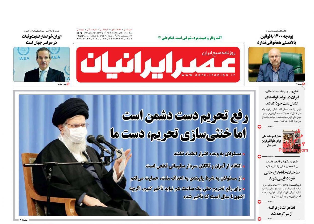 عناوین اخبار روزنامه عصر ایرانیان در روز پنجشنبه ۲۷ آذر