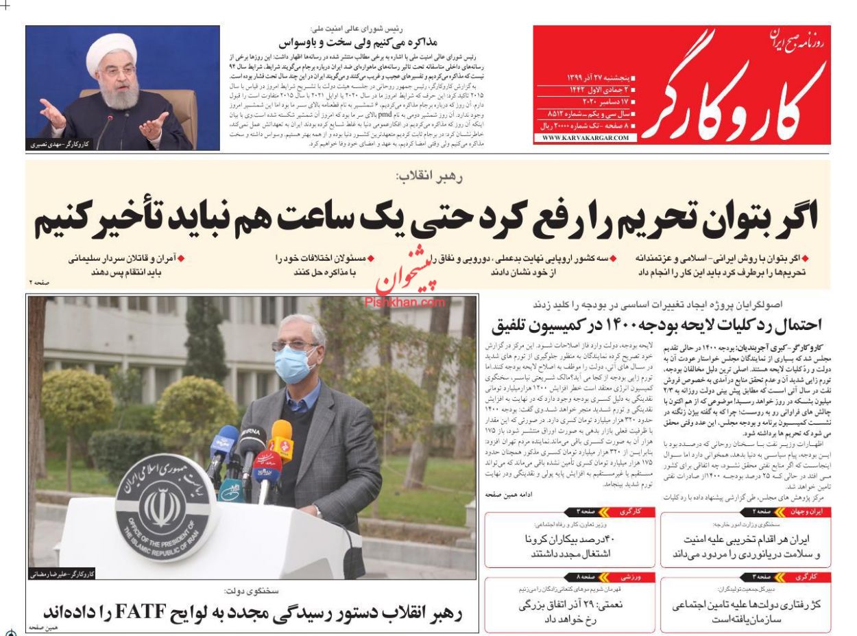 عناوین اخبار روزنامه کار و کارگر در روز پنجشنبه ۲۷ آذر