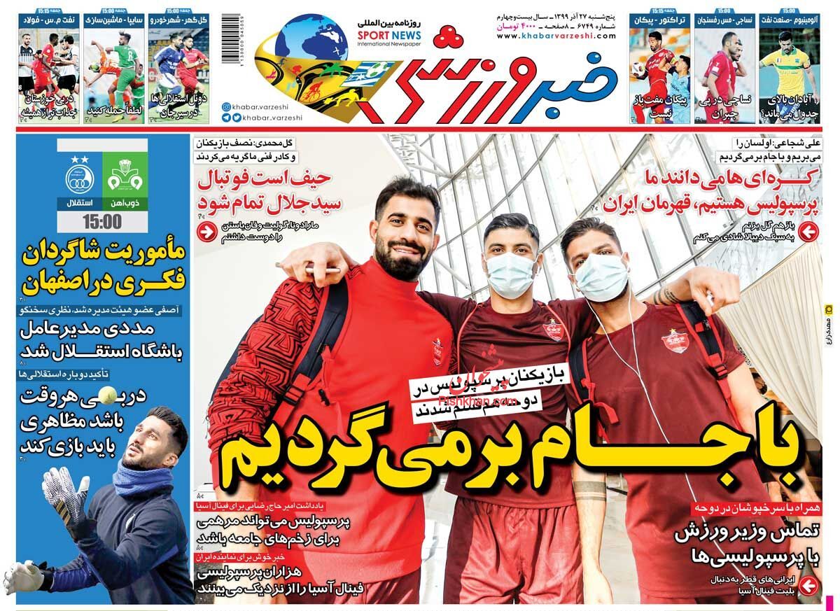 عناوین اخبار روزنامه خبر ورزشی در روز پنجشنبه ۲۷ آذر