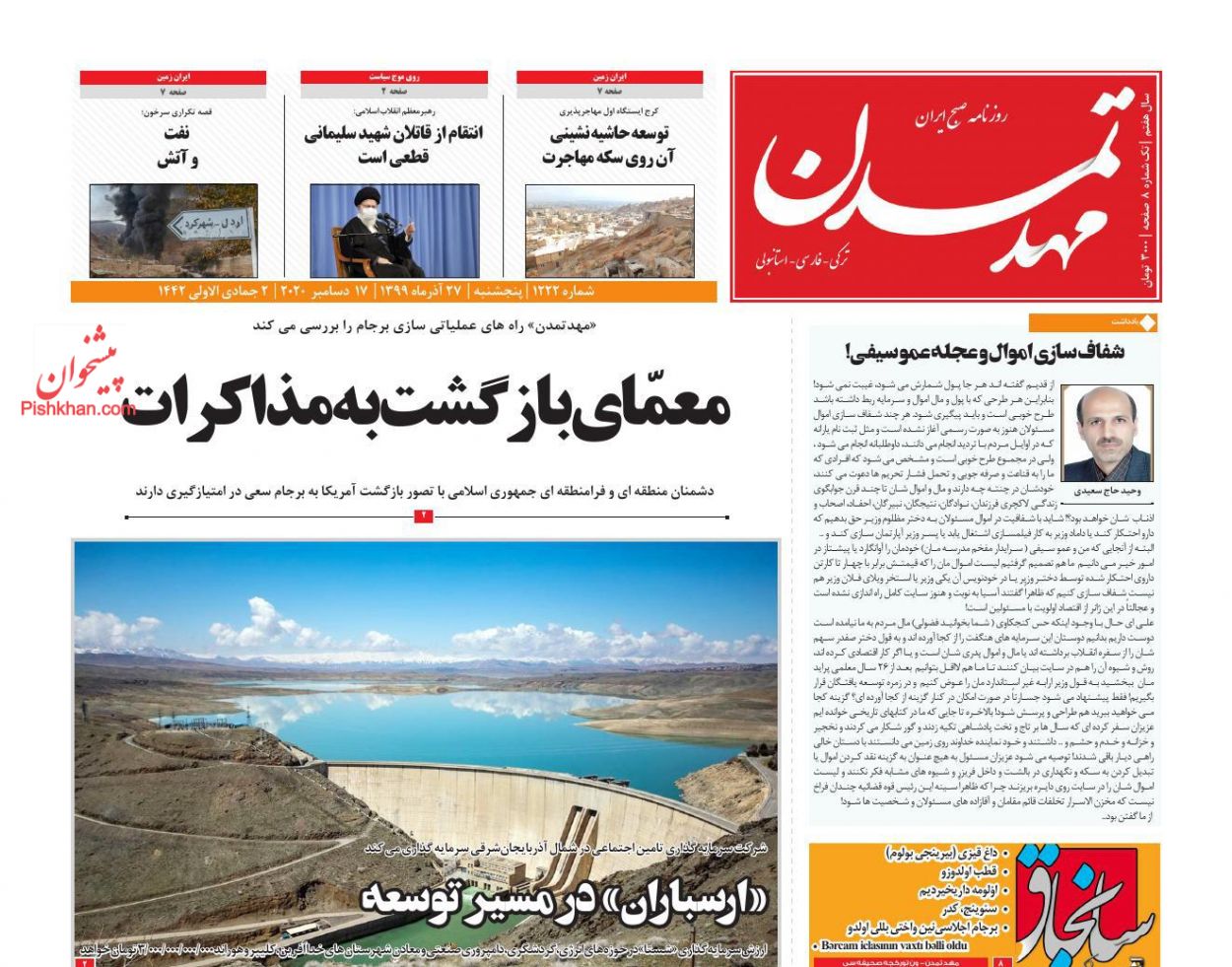 عناوین اخبار روزنامه مهد تمدن در روز پنجشنبه ۲۷ آذر
