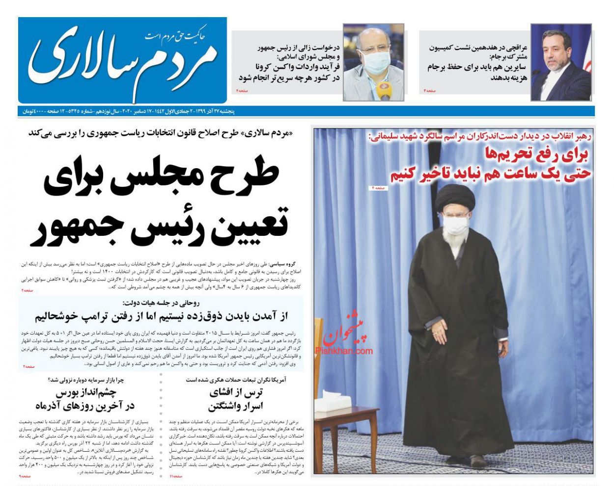 عناوین اخبار روزنامه مردم سالاری در روز پنجشنبه ۲۷ آذر