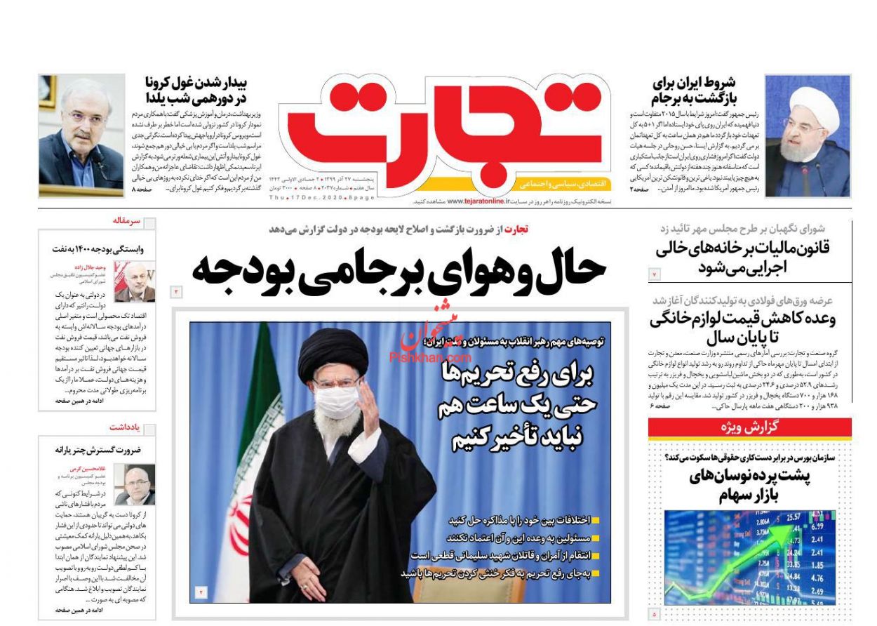عناوین اخبار روزنامه تجارت در روز پنجشنبه ۲۷ آذر