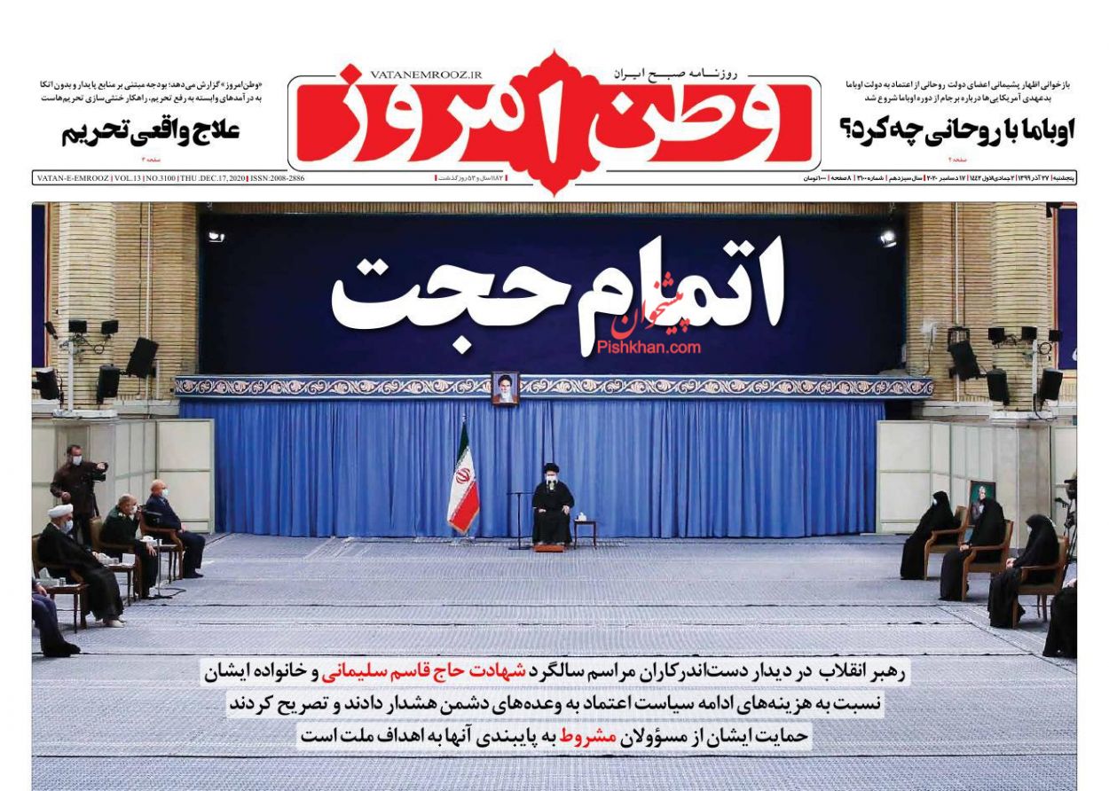 عناوین اخبار روزنامه وطن امروز در روز پنجشنبه ۲۷ آذر