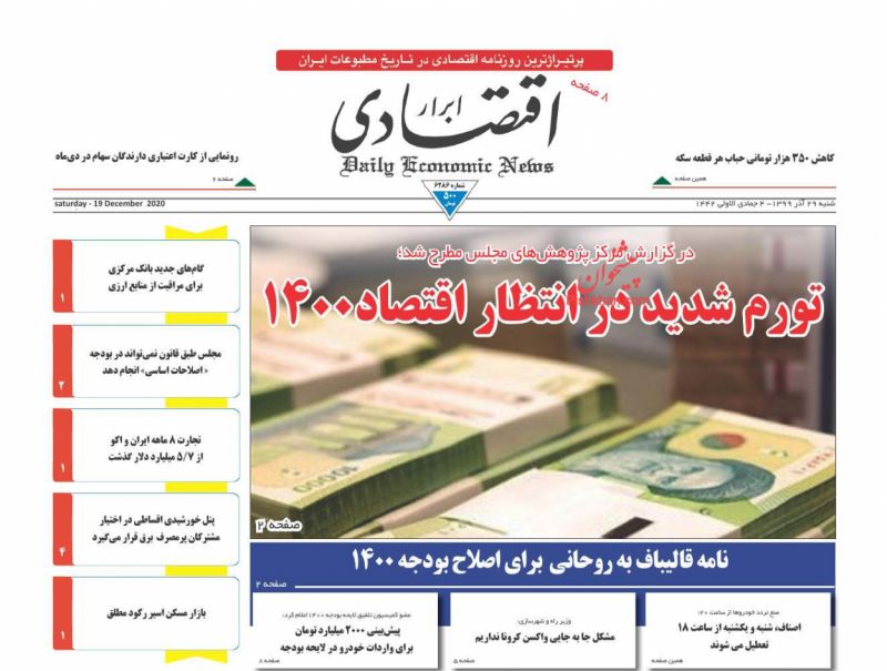 عناوین اخبار روزنامه ابرار اقتصادی در روز شنبه ۲۹ آذر