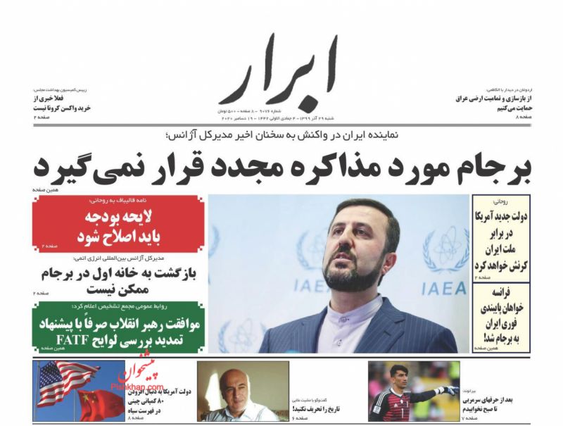 عناوین اخبار روزنامه ابرار در روز شنبه ۲۹ آذر