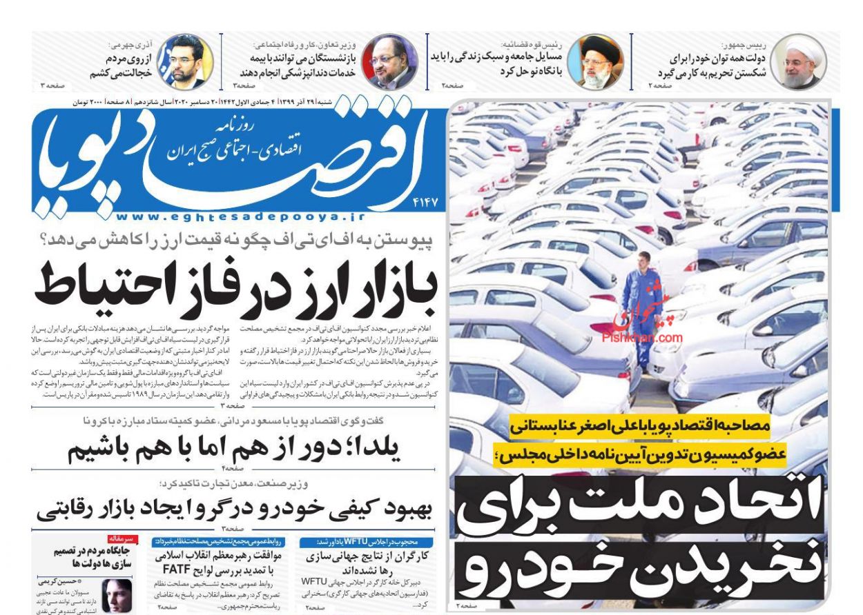 عناوین اخبار روزنامه اقتصاد پویا در روز شنبه ۲۹ آذر